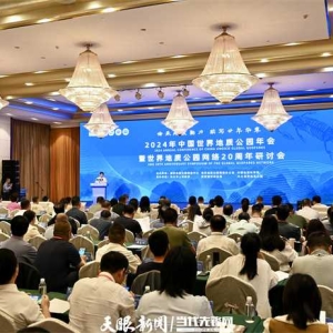 贵州一个“世界地质公园”揭牌开园